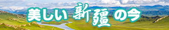 操BB黄色网站新疆banner-w330n60.jpg